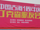 江西樟树易达·中国古海（死海）一周年庆活动