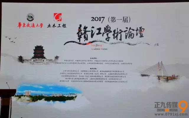 华东交通大学第一届土木工程赣江学术论坛会议