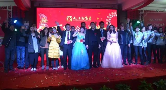 晚会合影_人之初集团
